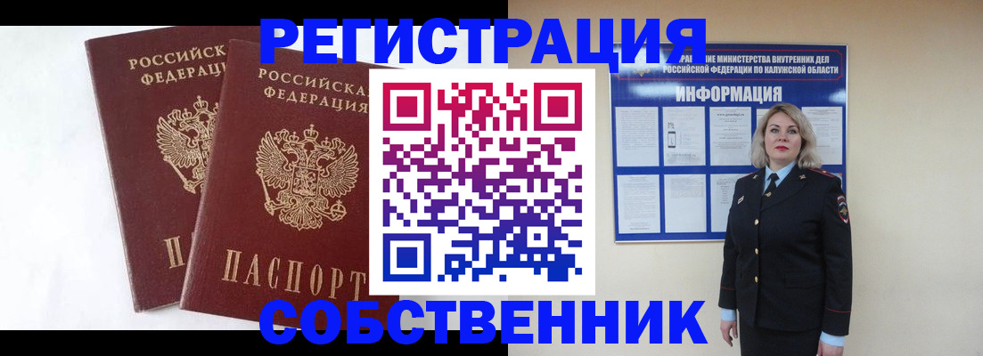 прописка от собственника в Кумертау
