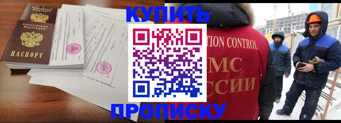 прописка законно в Кумертау